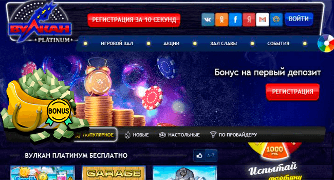 Вулкан платинум казино официальный сайт